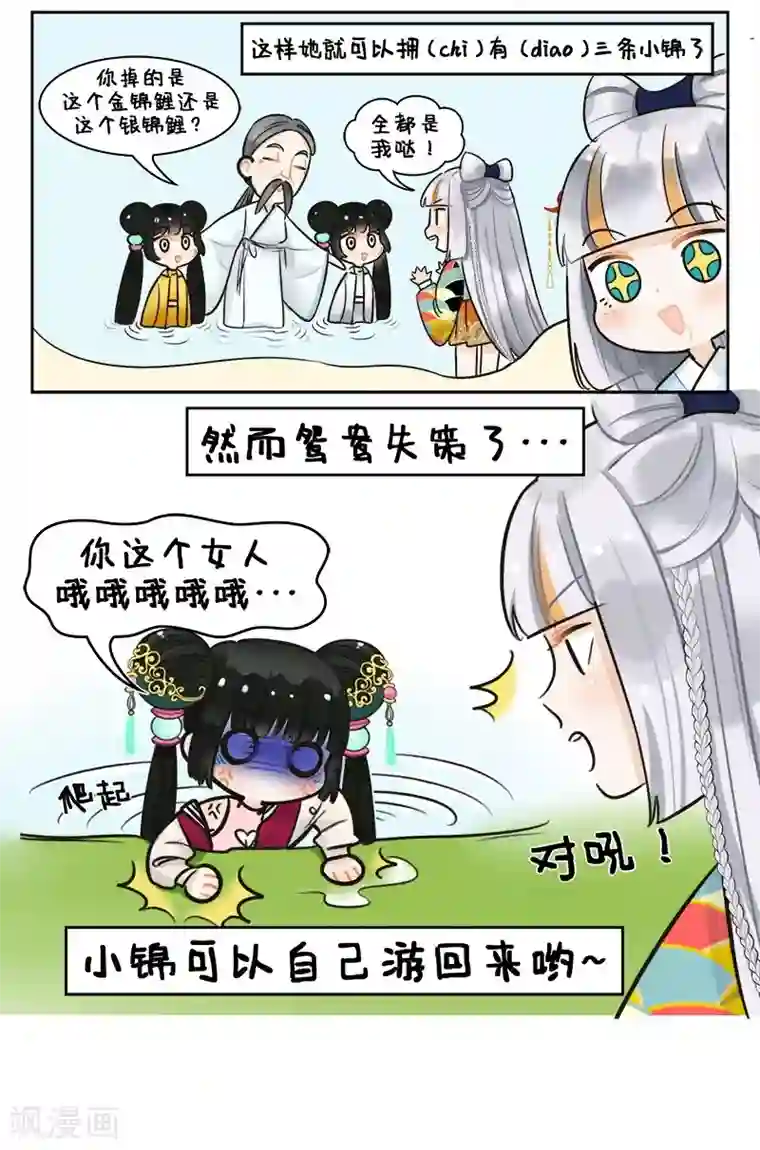 中国娘第142话 姐妹情2