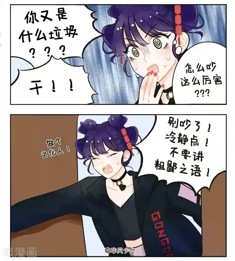 中国娘第144话 戏精的诞生2