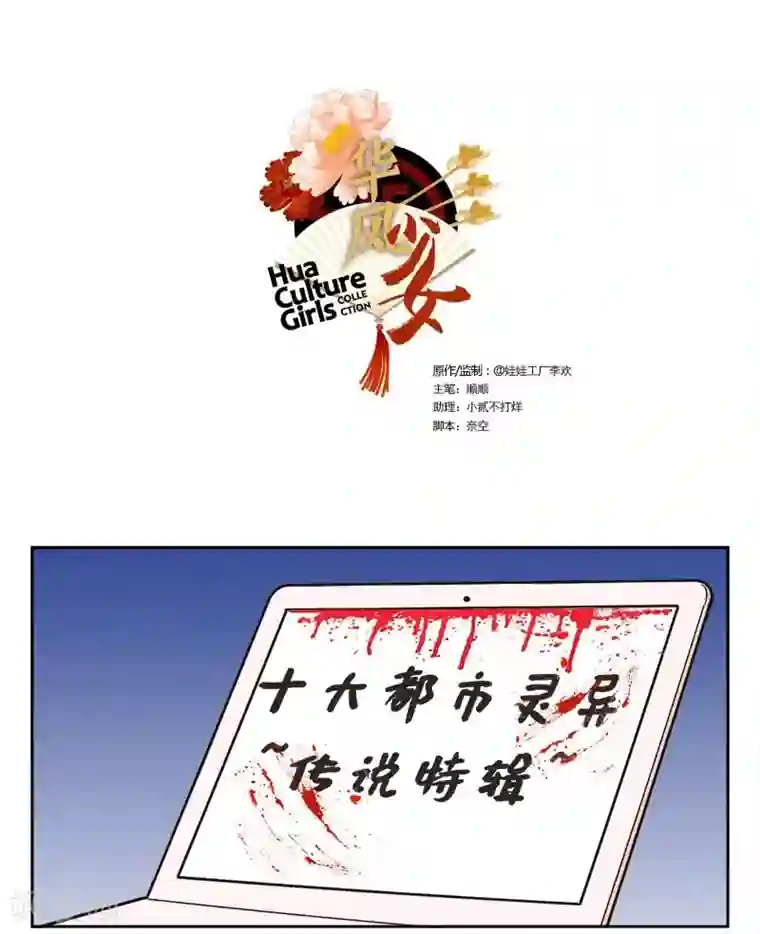 中国娘第145话 灯姐怪谈1