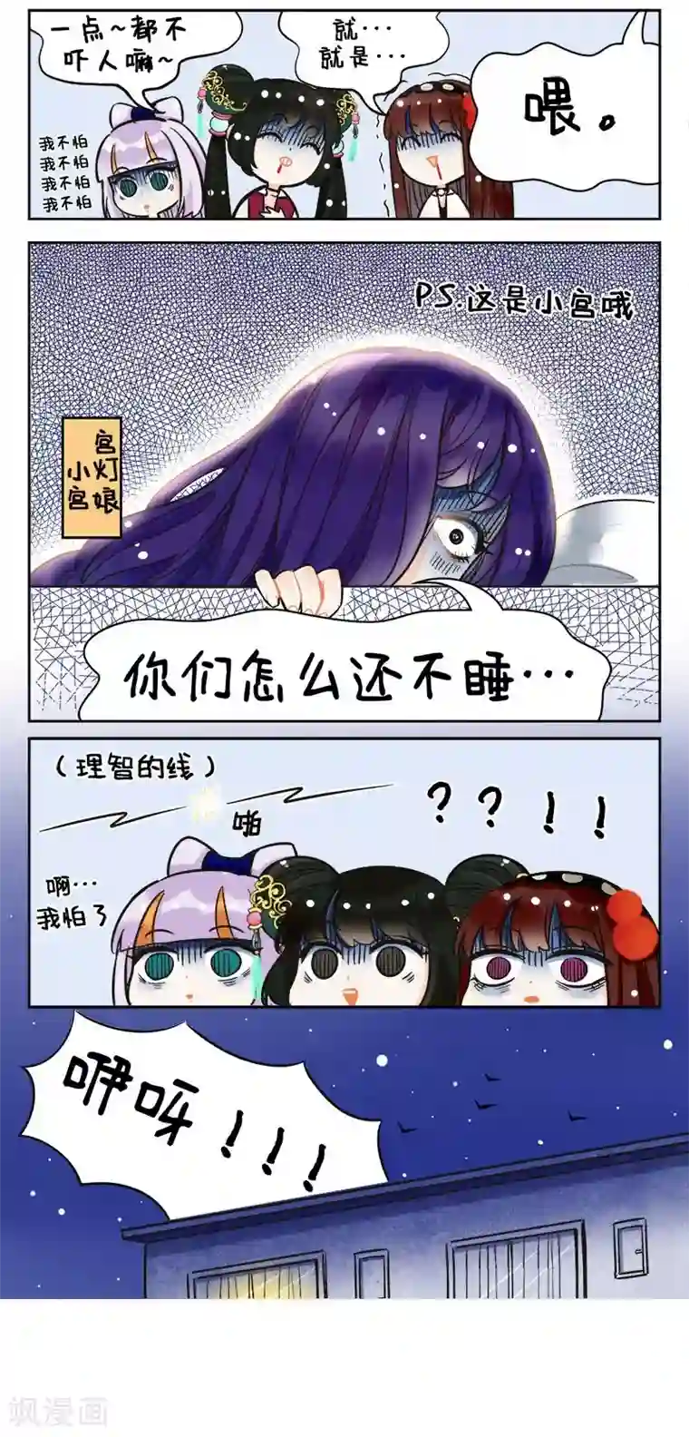 中国娘第145话 灯姐怪谈1