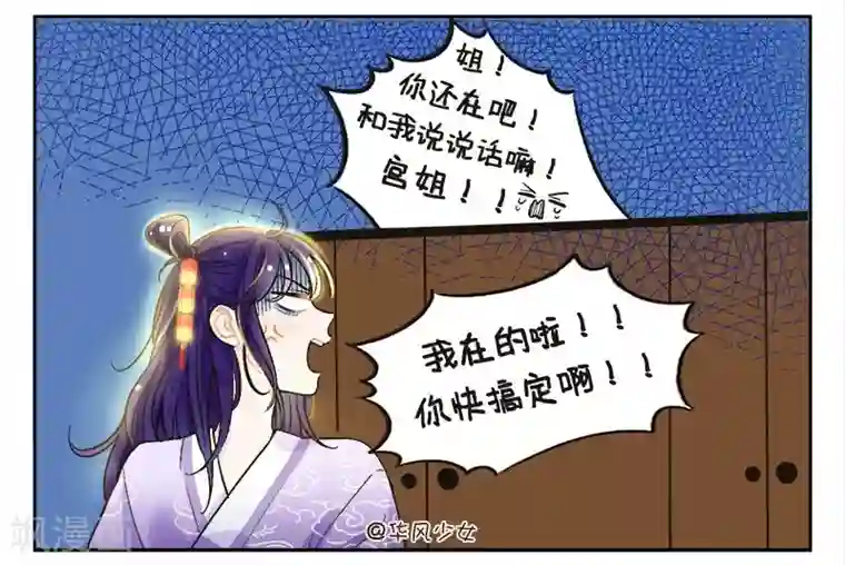 中国娘第146话 灯姐怪谈2