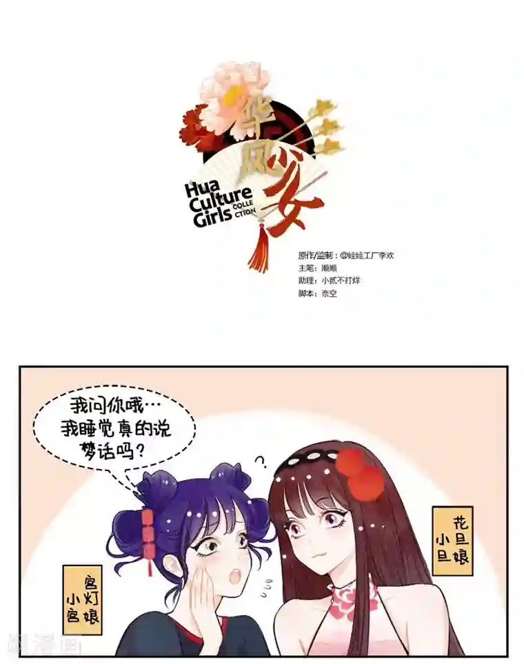 中国娘第147话 锦宫绯闻1