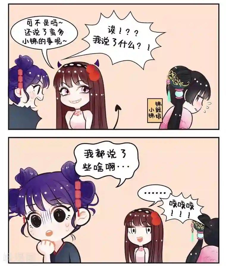 中国娘第147话 锦宫绯闻1