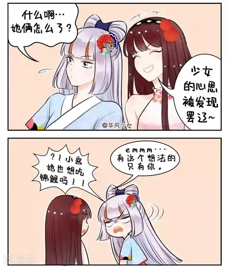 中国娘第147话 锦宫绯闻1