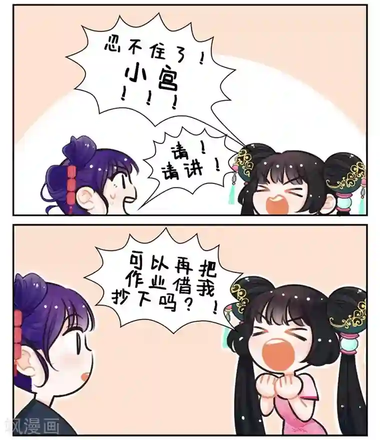 中国娘第147话 锦宫绯闻1