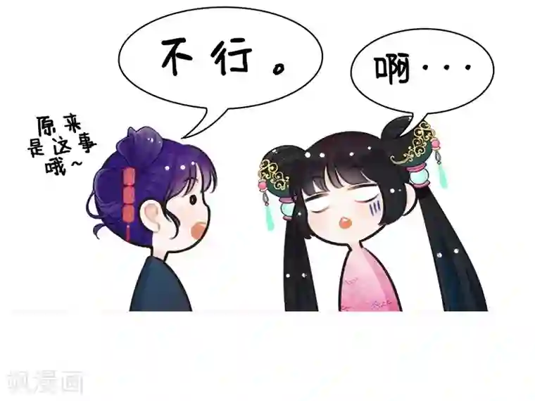 中国娘第147话 锦宫绯闻1