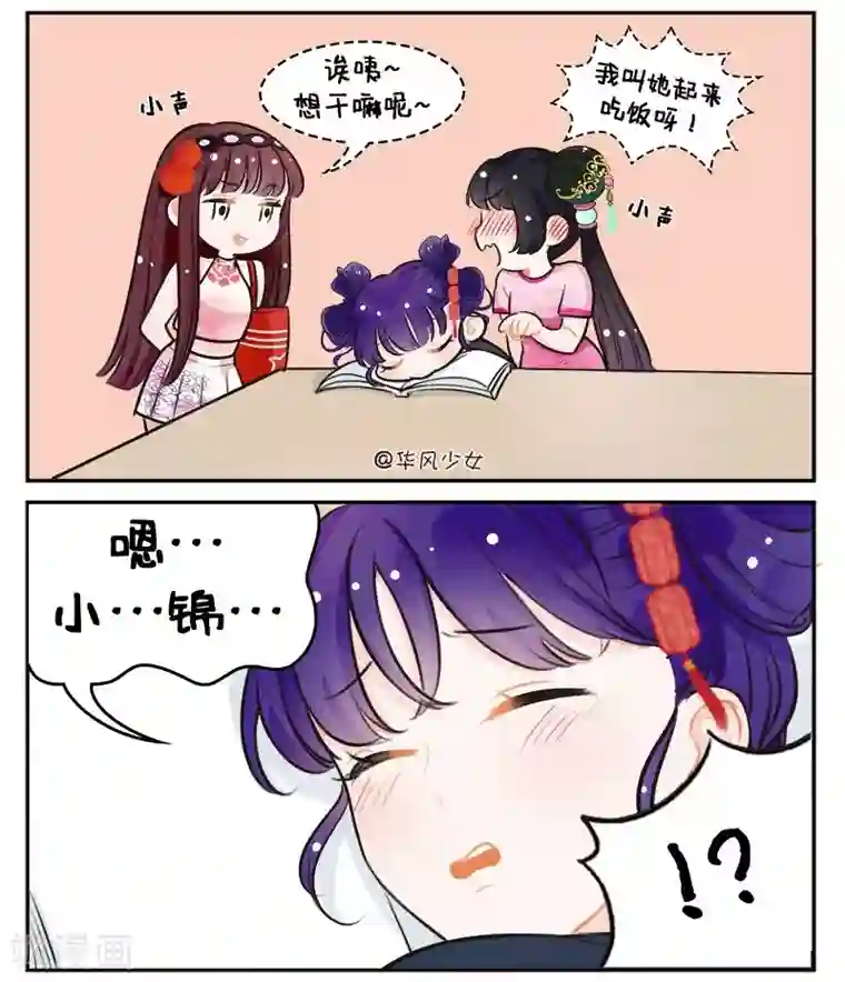 中国娘第148话 锦宫绯闻2