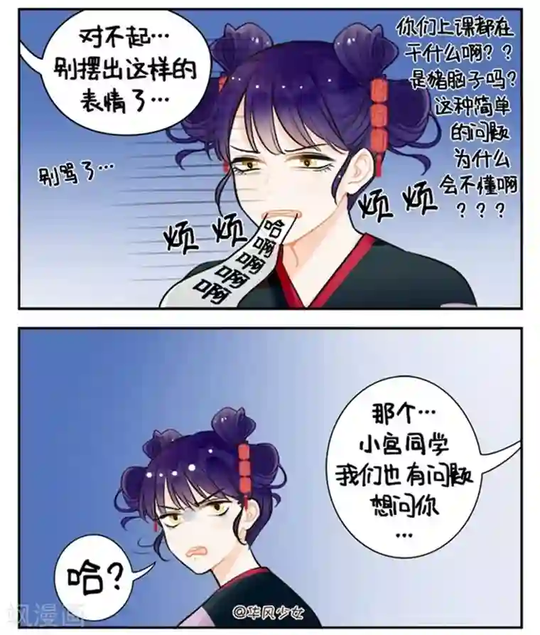 中国娘第149话 腐腐的宫灯