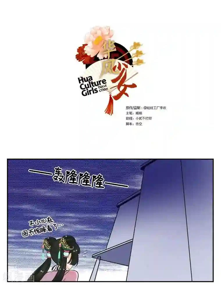 中国娘第150话 怕猫的锦鲤