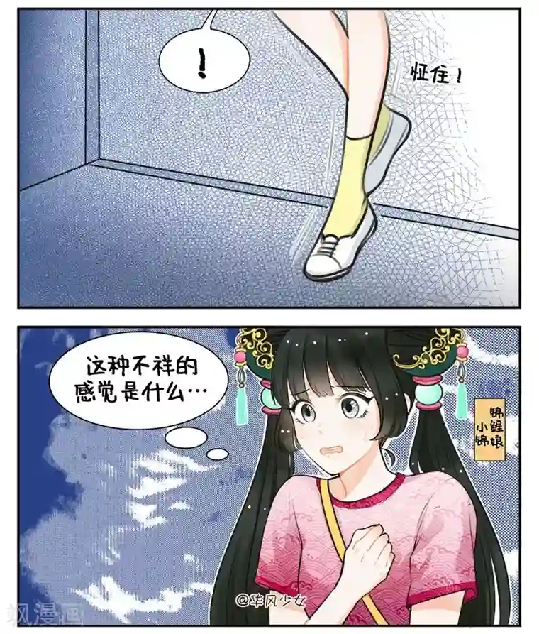 中国娘第150话 怕猫的锦鲤