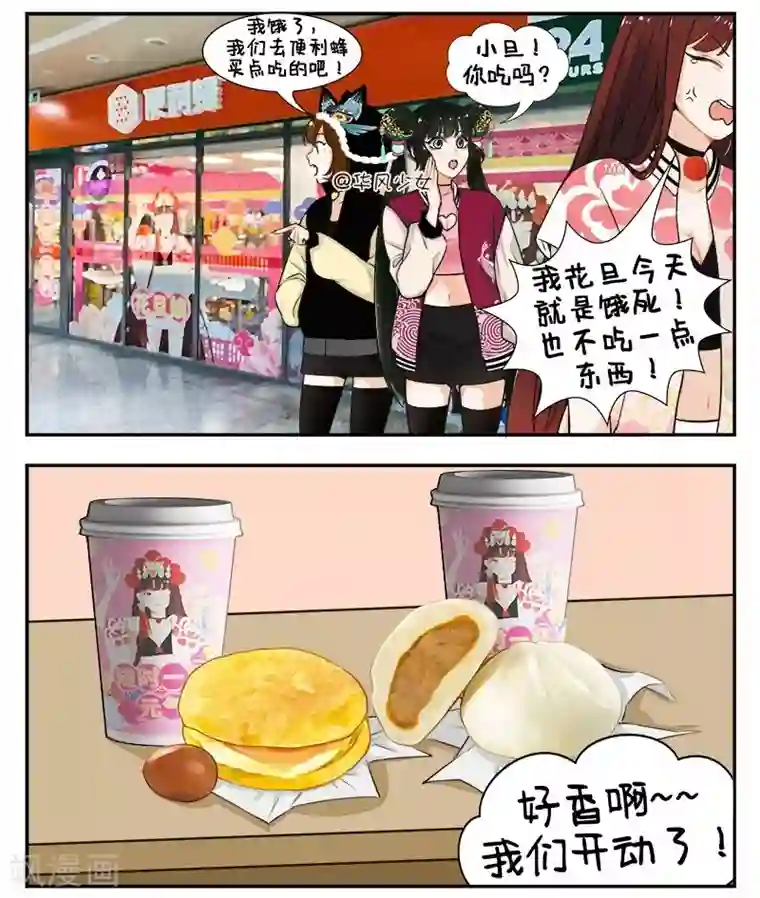 中国娘第151话 真香现场