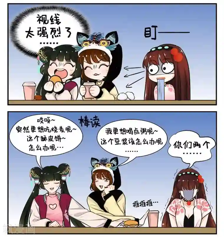 中国娘第151话 真香现场