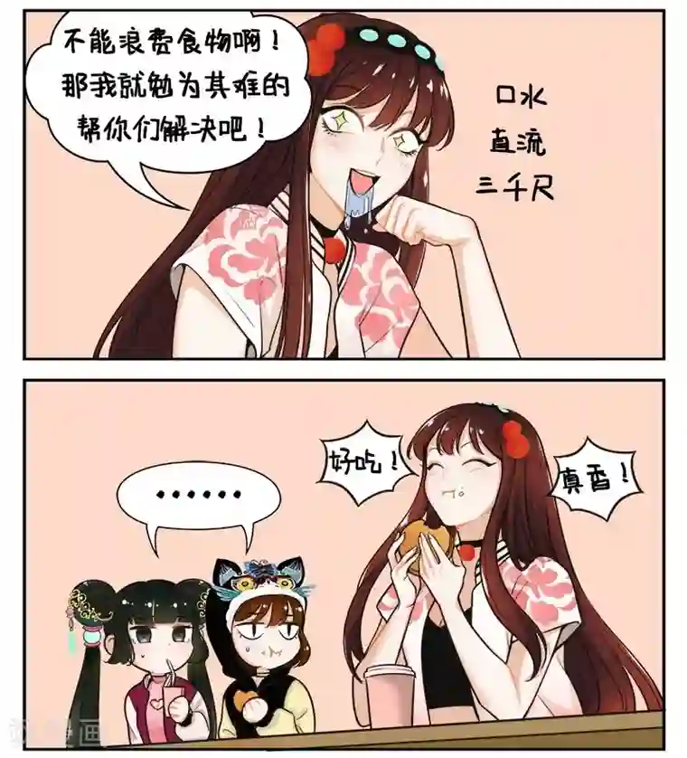 中国娘第151话 真香现场