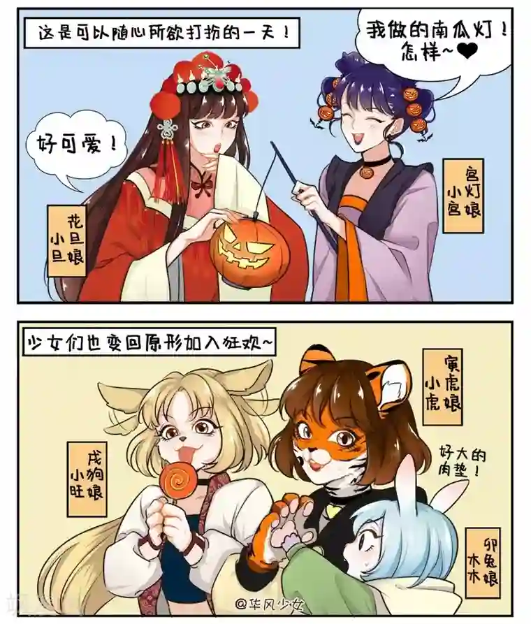 中国娘第152话 万圣节来了