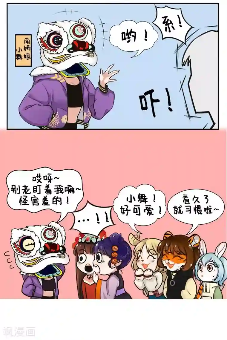 中国娘第152话 万圣节来了