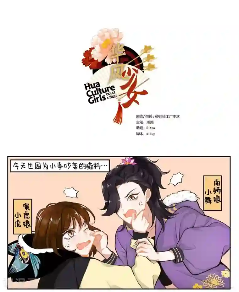 中国娘第153话 团结就是力量