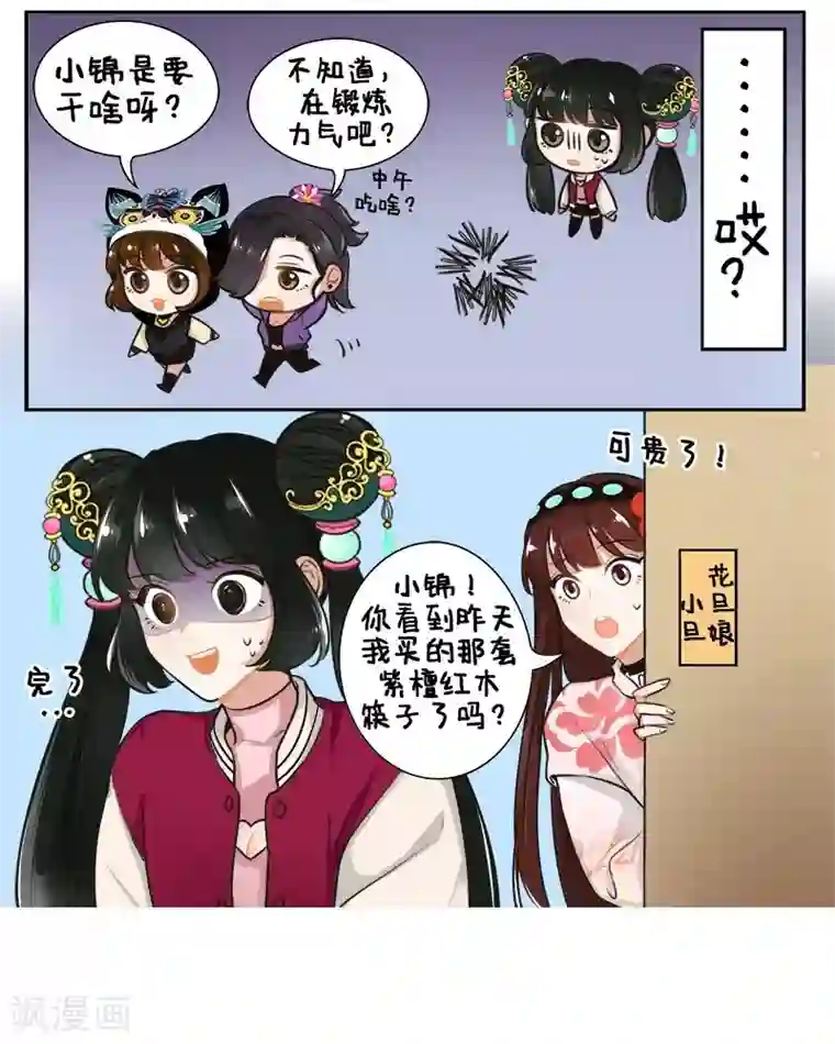 中国娘第153话 团结就是力量