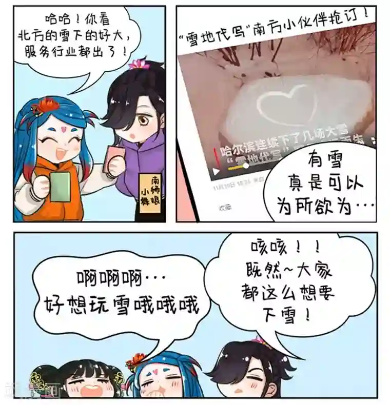 中国娘第154话 下雪