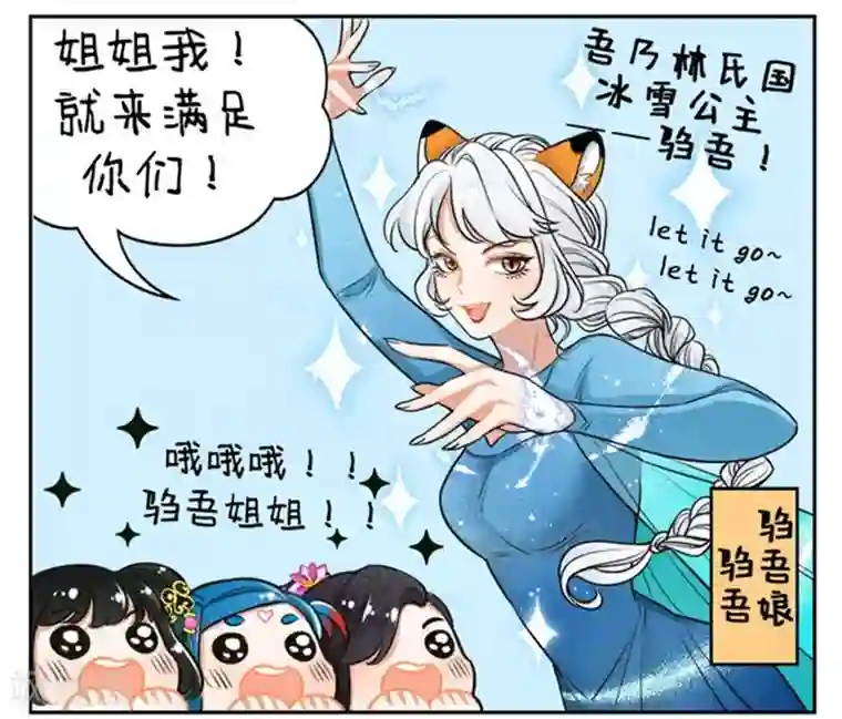 中国娘第154话 下雪