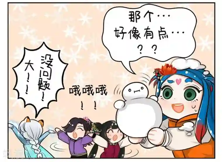 中国娘第154话 下雪
