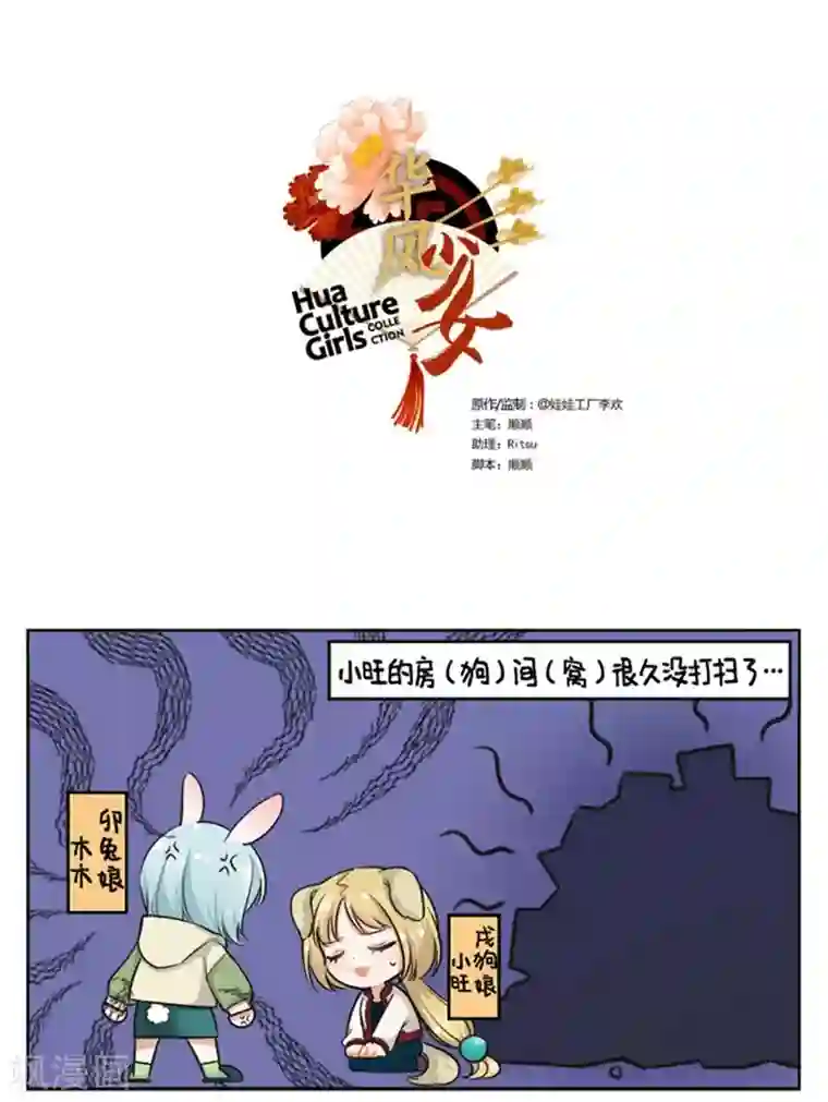 中国娘第155话 南方异兽