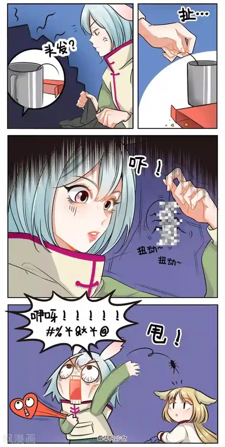 中国娘第155话 南方异兽