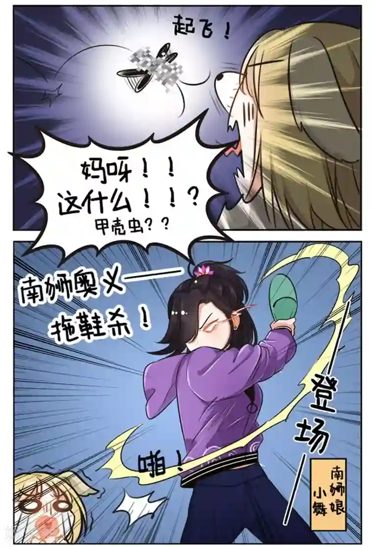 中国娘第155话 南方异兽