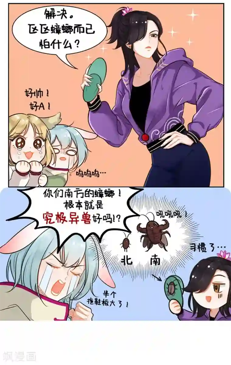 中国娘第155话 南方异兽