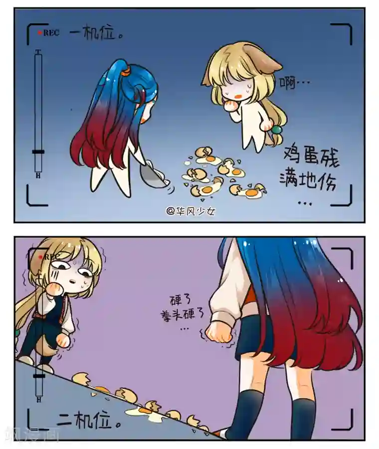 中国娘第157话 蛋碎了