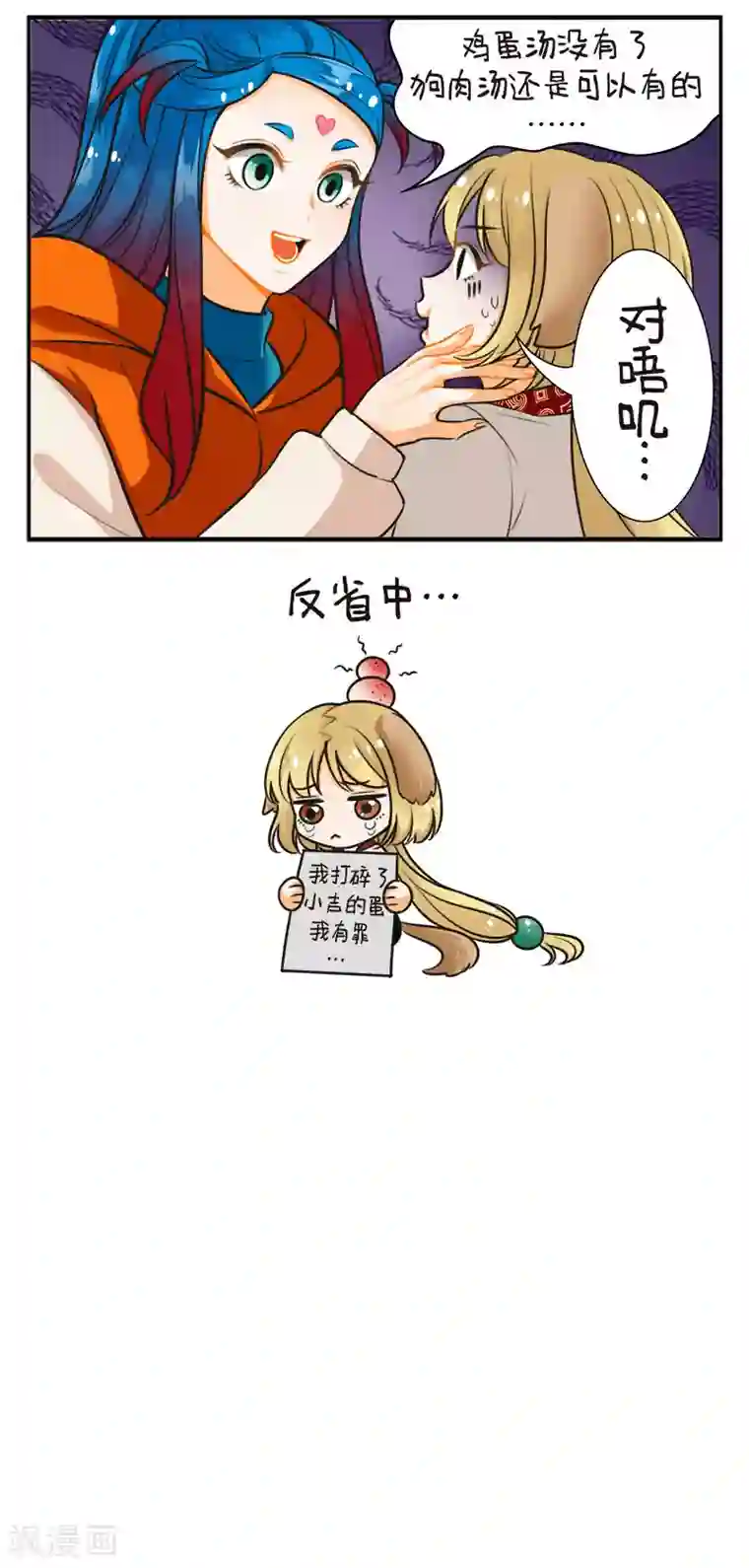 中国娘第157话 蛋碎了