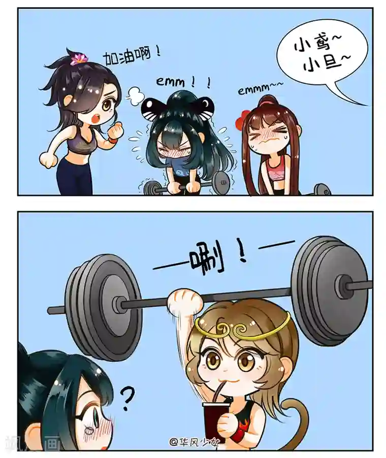 中国娘第158话 健身