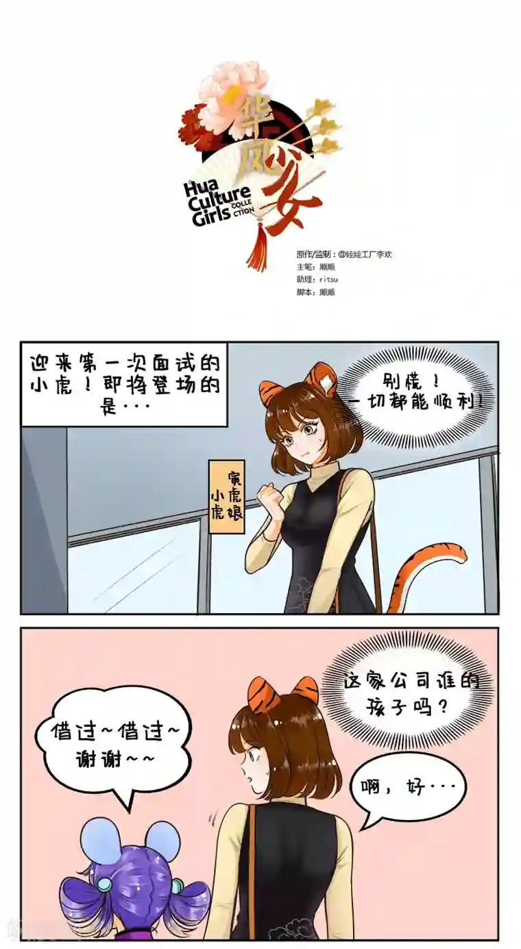 中国娘第159话 总监出场！