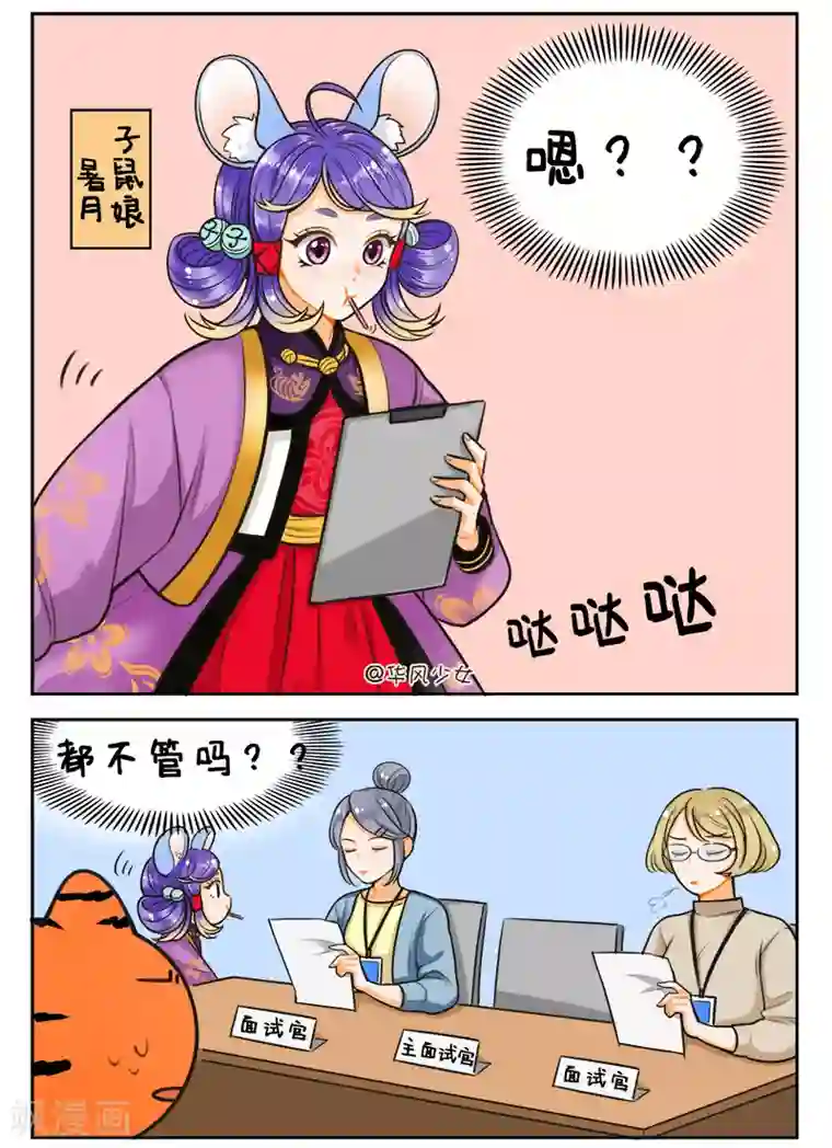 中国娘第159话 总监出场！