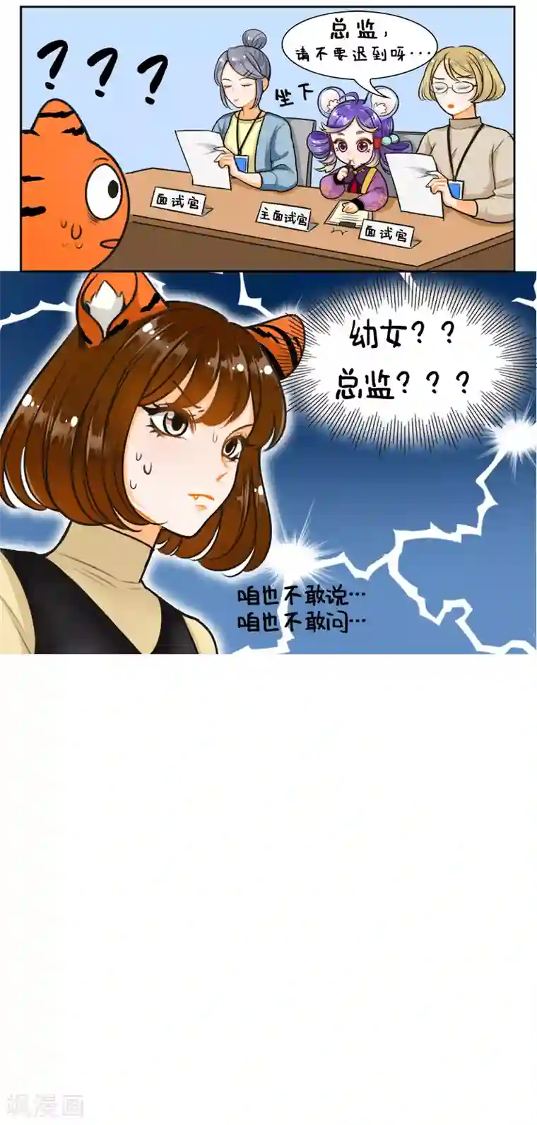 中国娘第159话 总监出场！