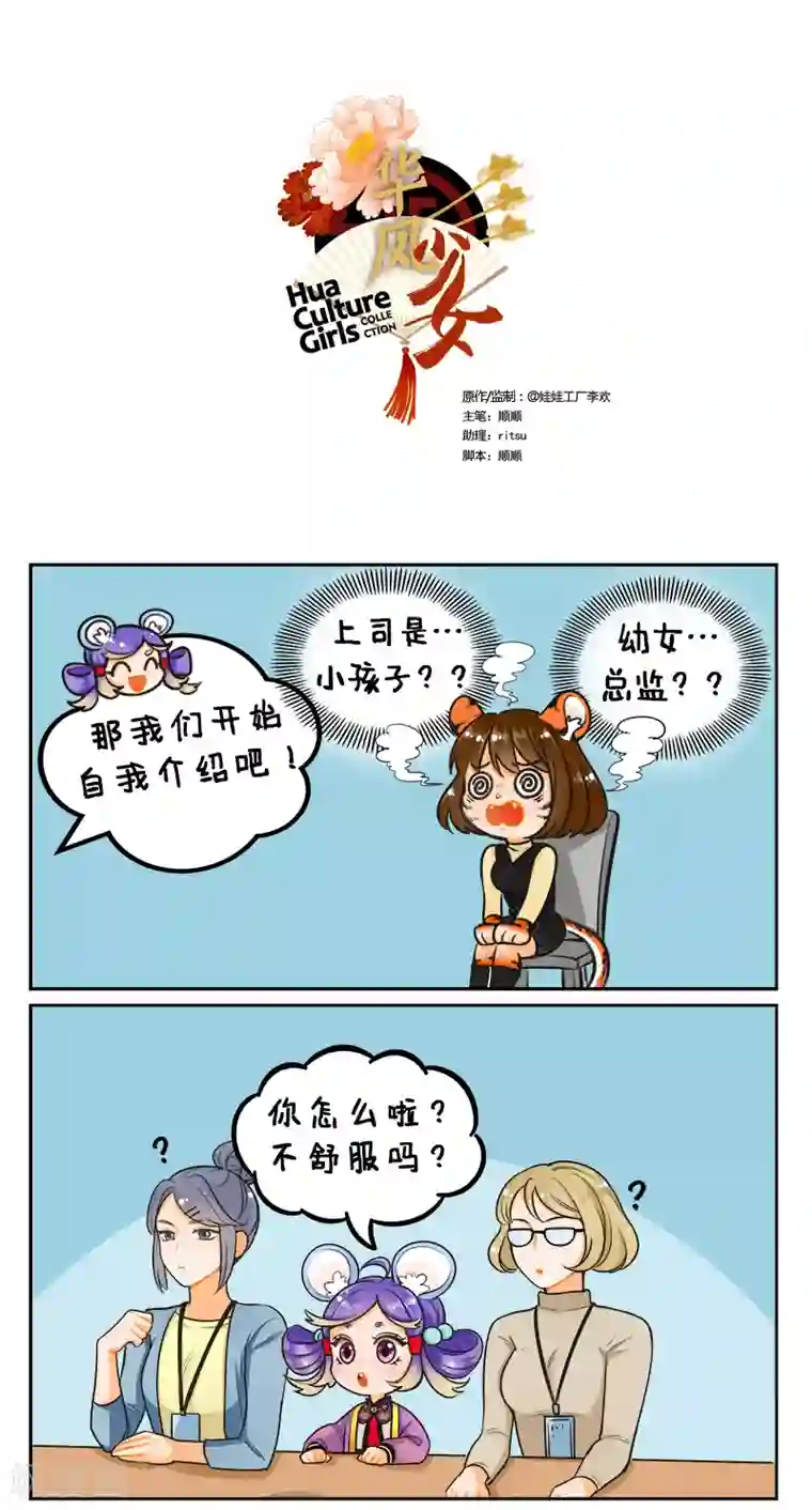 中国娘第160话 被录取了！