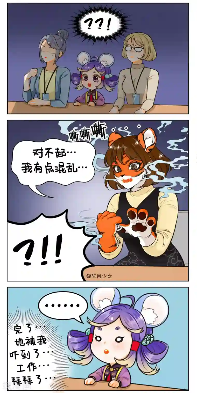 中国娘第160话 被录取了！