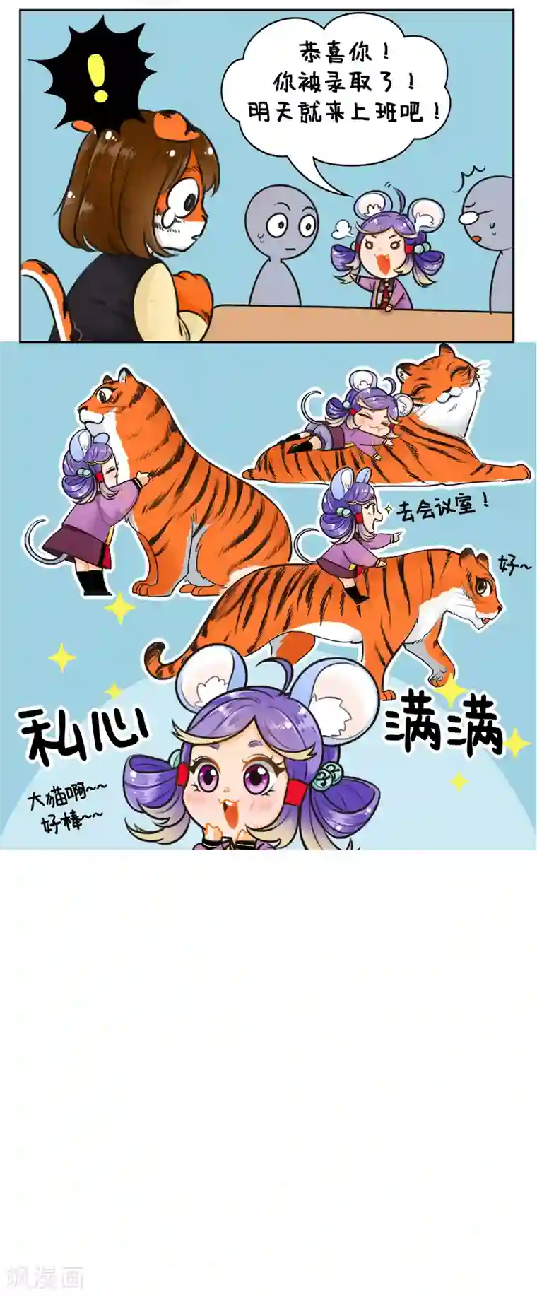 中国娘第160话 被录取了！