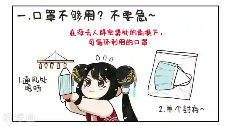 中国娘第161话 防疫指南