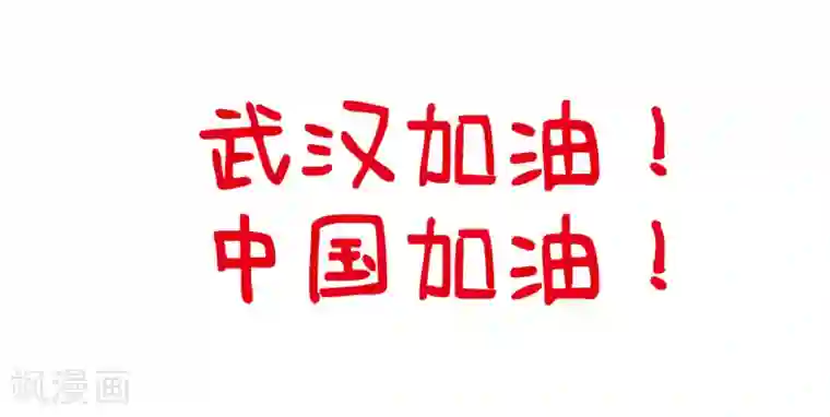 中国娘第161话 防疫指南