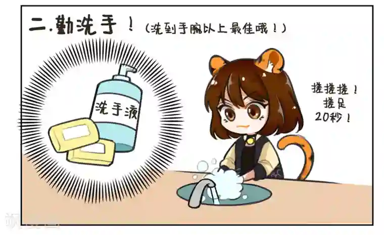 中国娘第161话 防疫指南