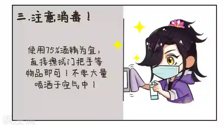 中国娘第161话 防疫指南