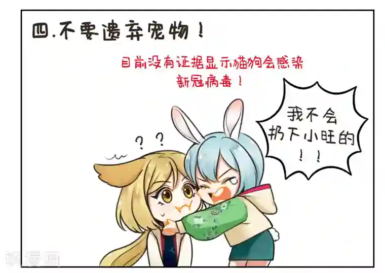 中国娘第161话 防疫指南