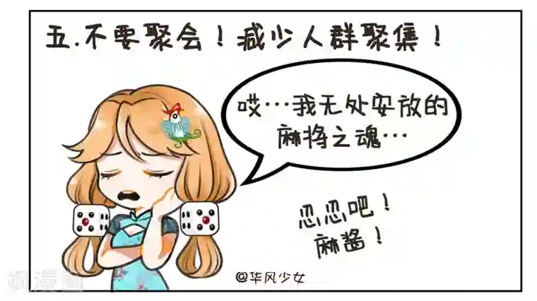 中国娘第161话 防疫指南