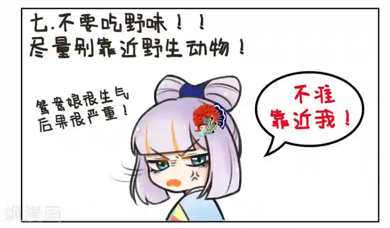 中国娘第161话 防疫指南