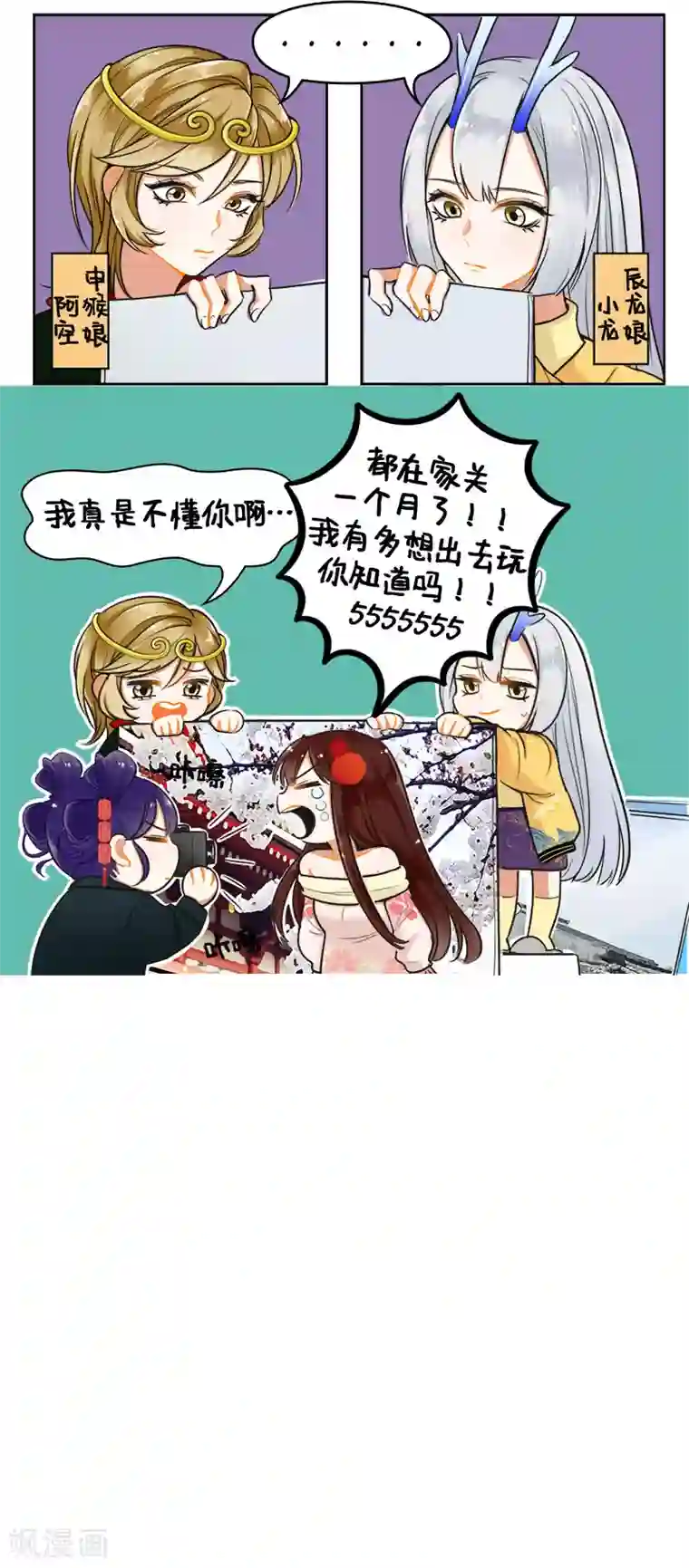 中国娘第162话 宅家的日子1