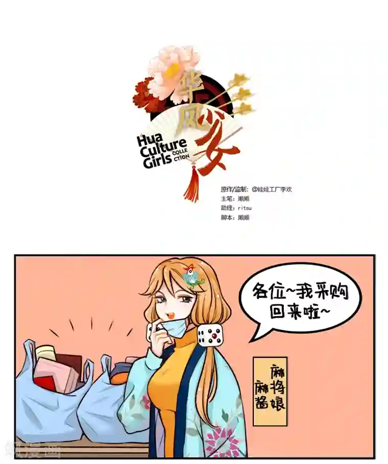 中国娘第165话 宅家的日子4