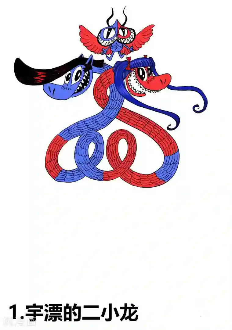 魔星双龙传第1话 宇漂的二小龙
