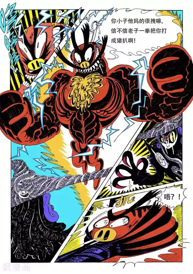 魔星双龙传第1话 宇漂的二小龙