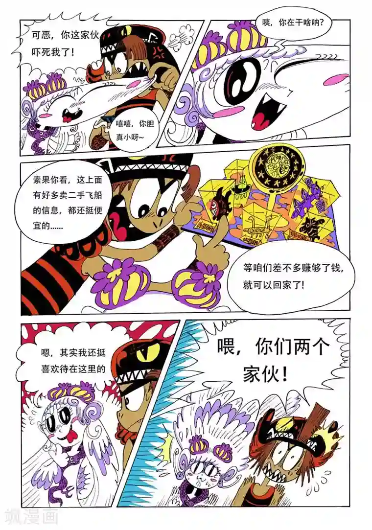 魔星双龙传第1话 宇漂的二小龙