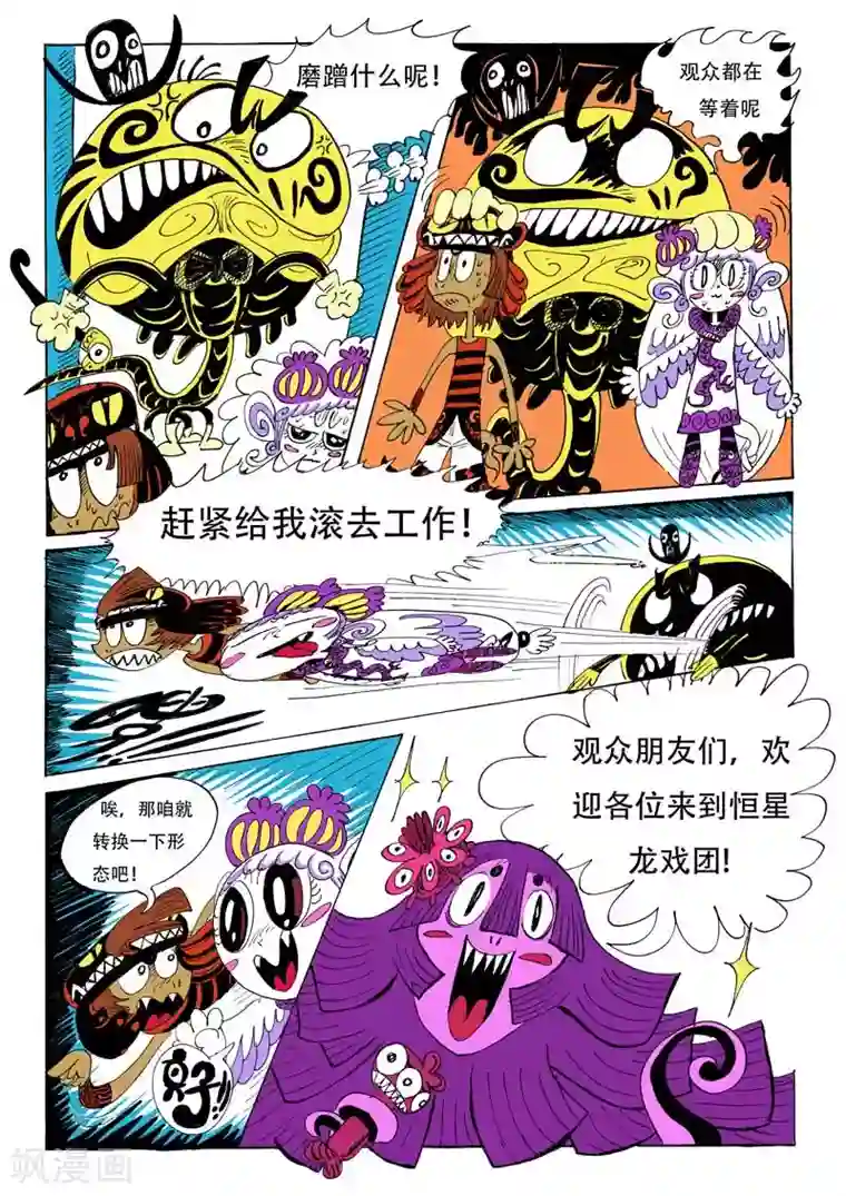 魔星双龙传第1话 宇漂的二小龙